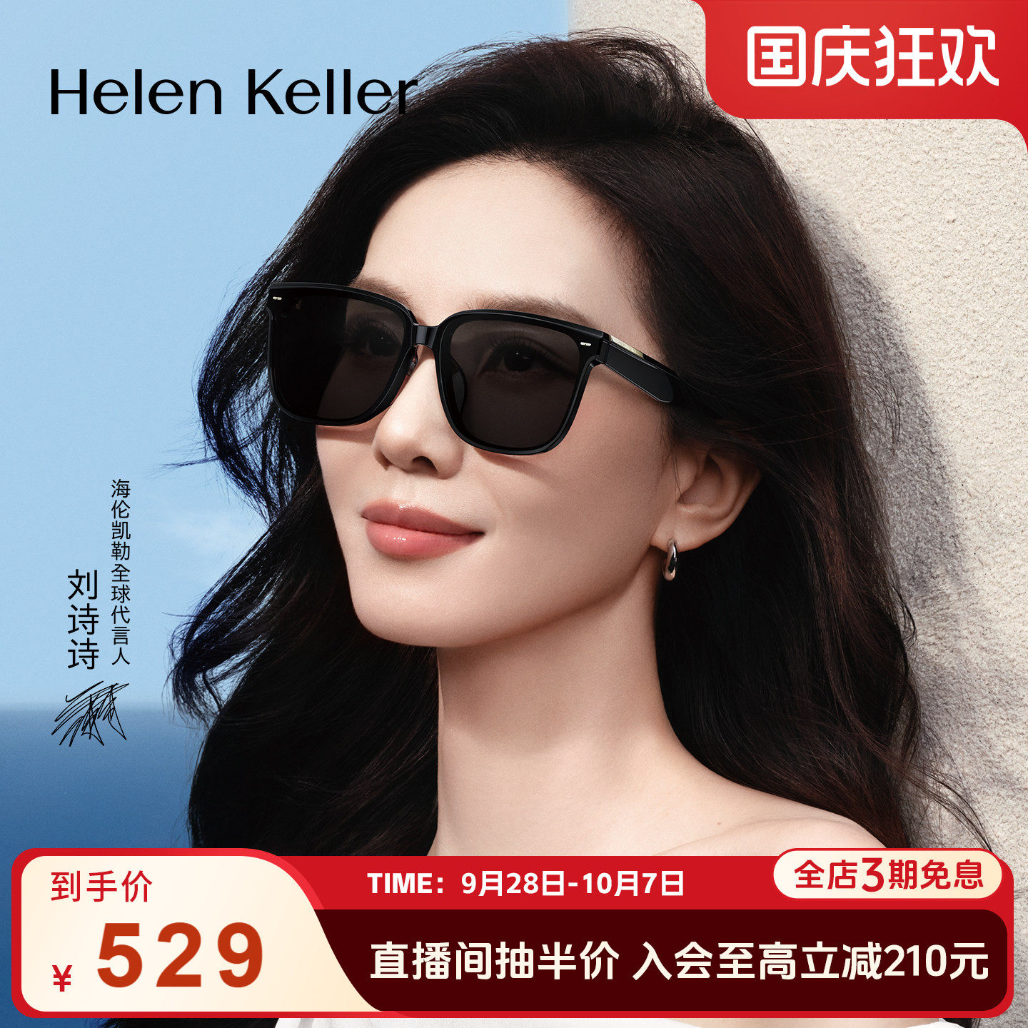 海伦凯勒黑超摩登方框