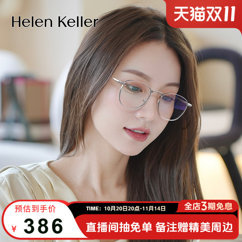 海伦凯勒近视眼镜框轻盈经典百搭方框中高度数可配男防蓝光H9209