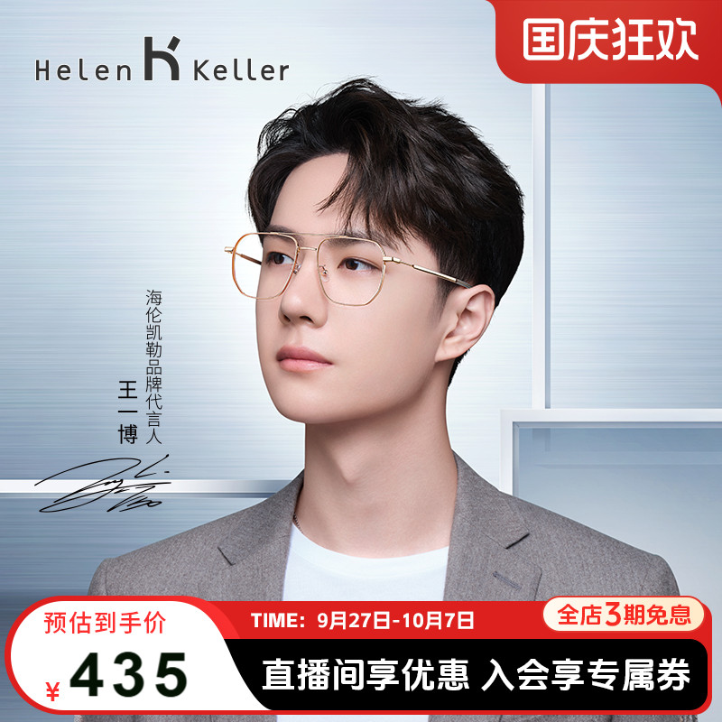 王一博同款眼镜海伦凯勒飞行员男