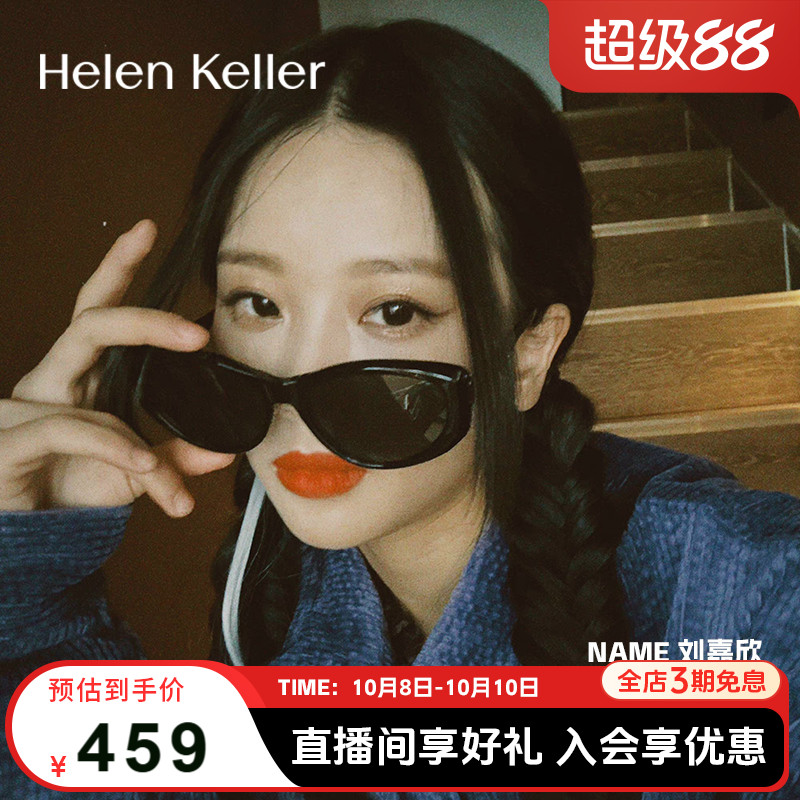 【黑喵镜】海伦凯勒太阳眼镜女街头潮范CHIC风墨镜防紫外线H2505