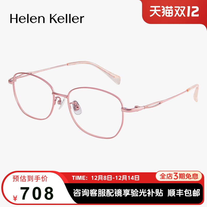 新款轻弹柔韧近视眼镜海伦凯勒女
