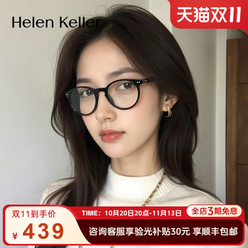 海伦凯勒百搭素颜神器