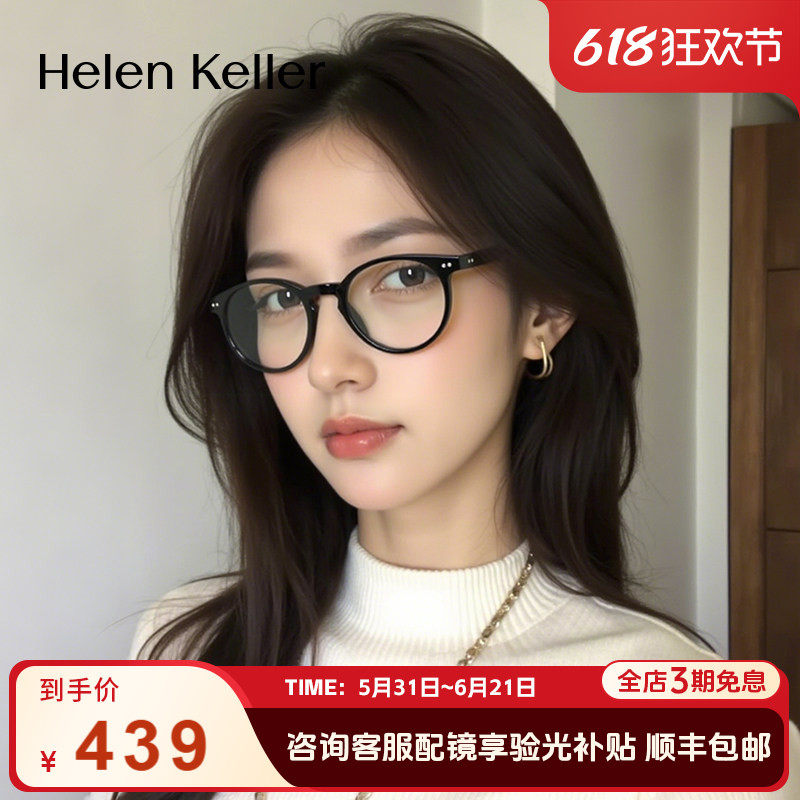 海伦凯勒潮流小框素颜眼镜女时尚韩系眼镜框防蓝光可配度数H9058