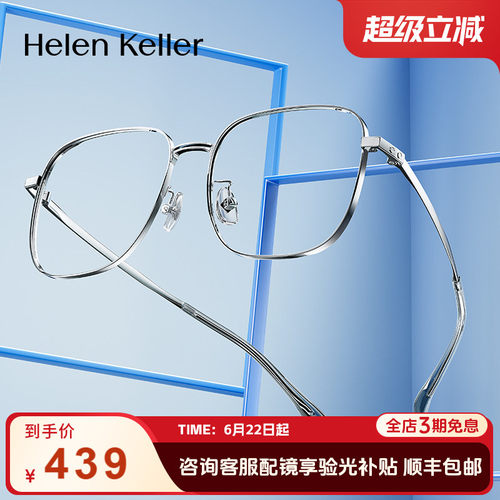 复古近视眼镜海伦凯勒女