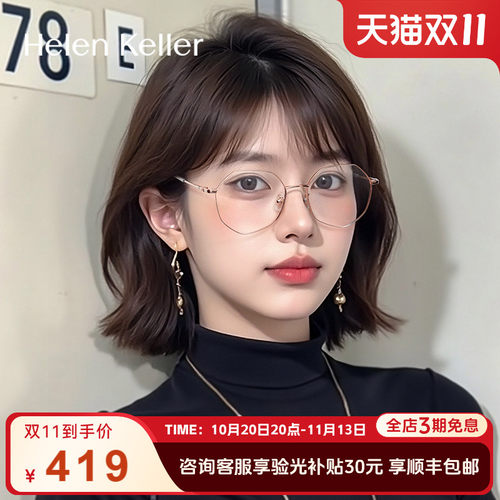 海伦凯勒多边形时尚潮搭眼镜框