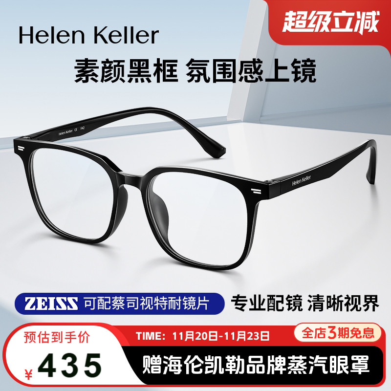 海伦凯勒新品潮流眼镜