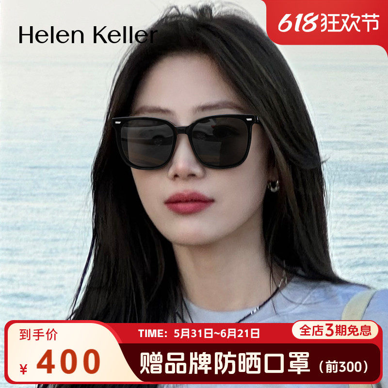 海伦凯勒太阳镜男女高级感防紫外线防晒偏光时尚黑超墨镜H8956