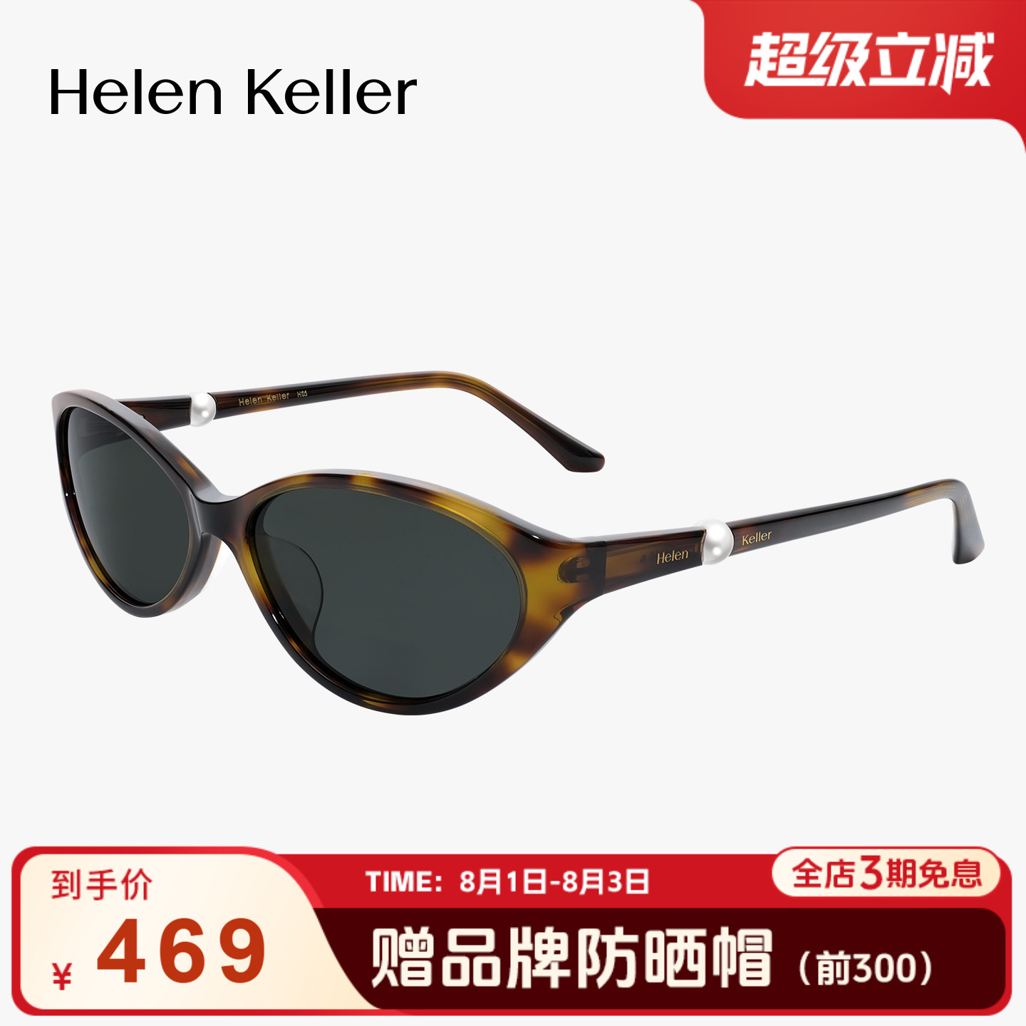 海伦凯勒小框猫眼时尚板材太阳镜