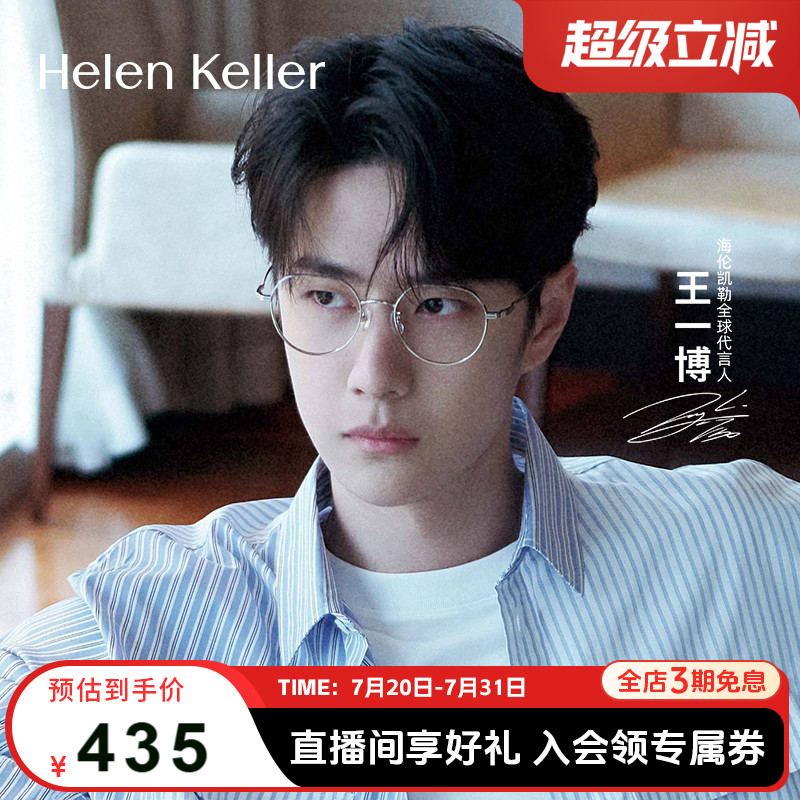 海伦凯勒明星同款简约百搭眼镜框