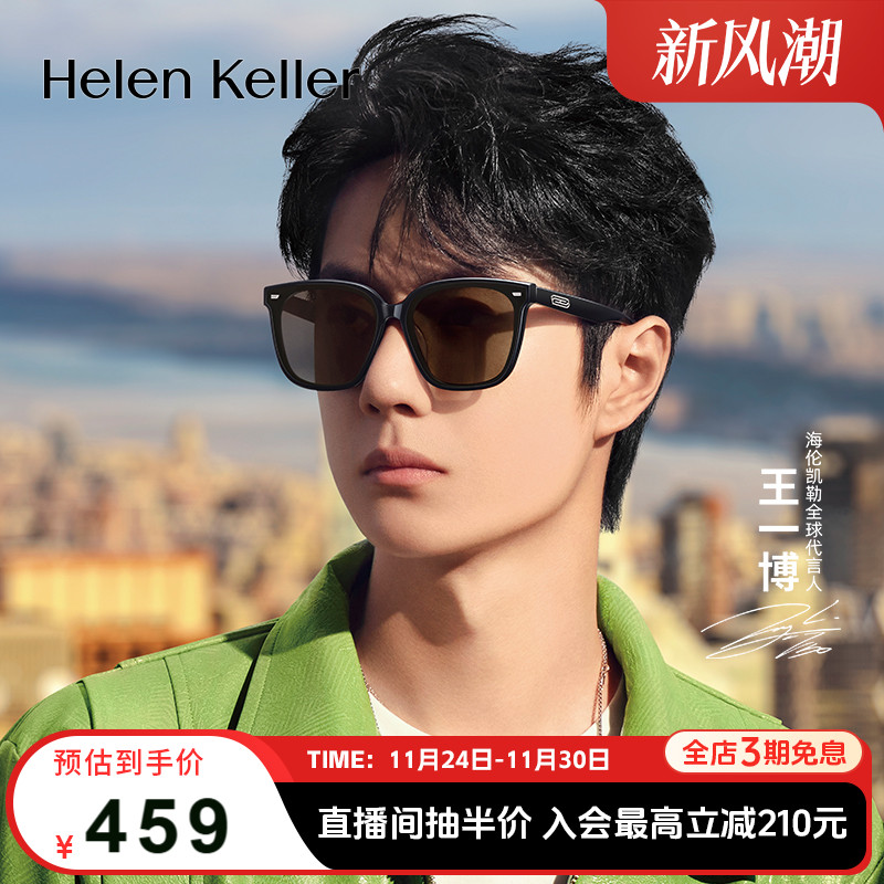 【王一博同款墨镜】海伦凯勒墨镜男时尚太阳眼镜女防紫外线H2602