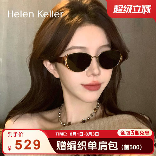 海伦凯勒薯薯镜新款猫眼圆框潮流防晒太阳镜百搭礼物墨镜女HK909