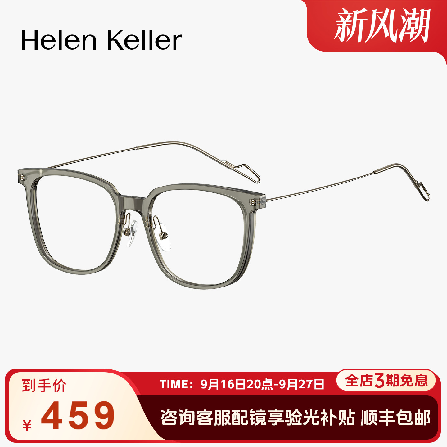 海伦凯勒新品文艺近视眼镜