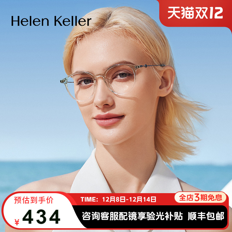 海伦凯勒时尚钛合金可配度数