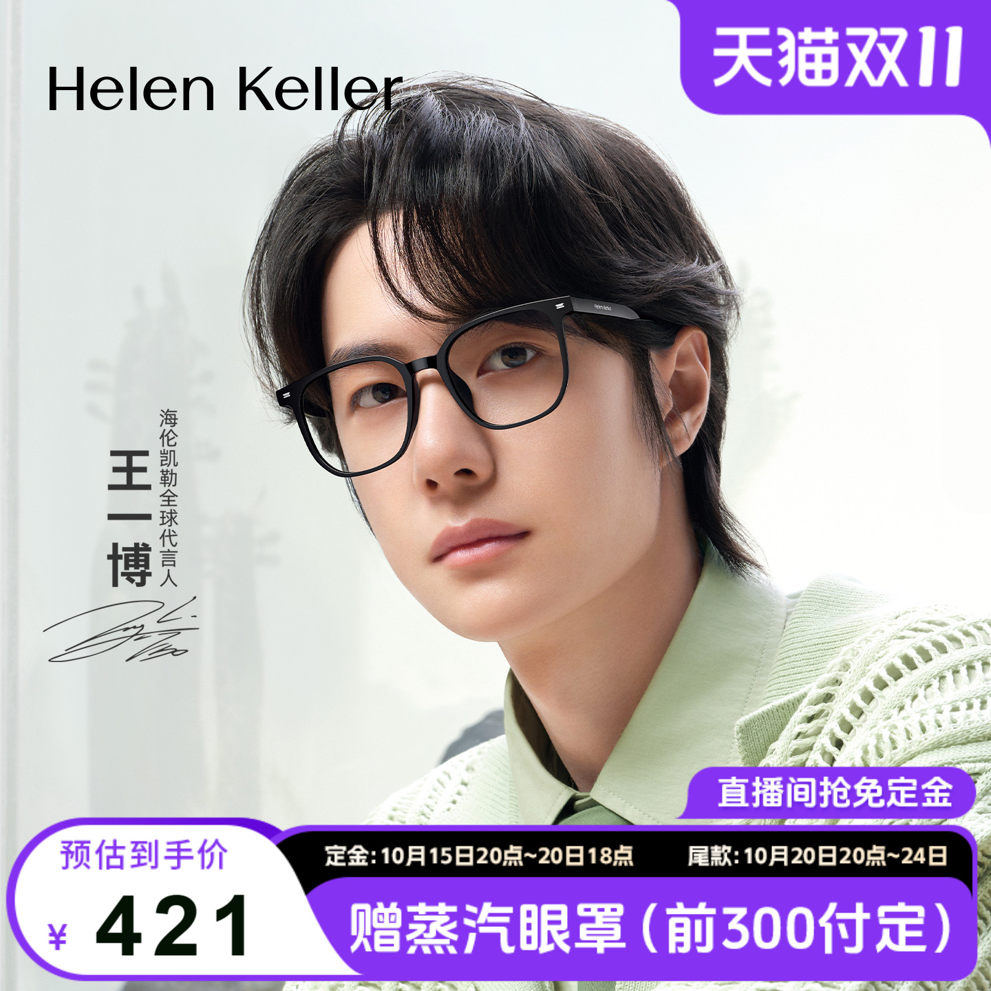 海伦凯勒王一博同款新品潮流眼镜
