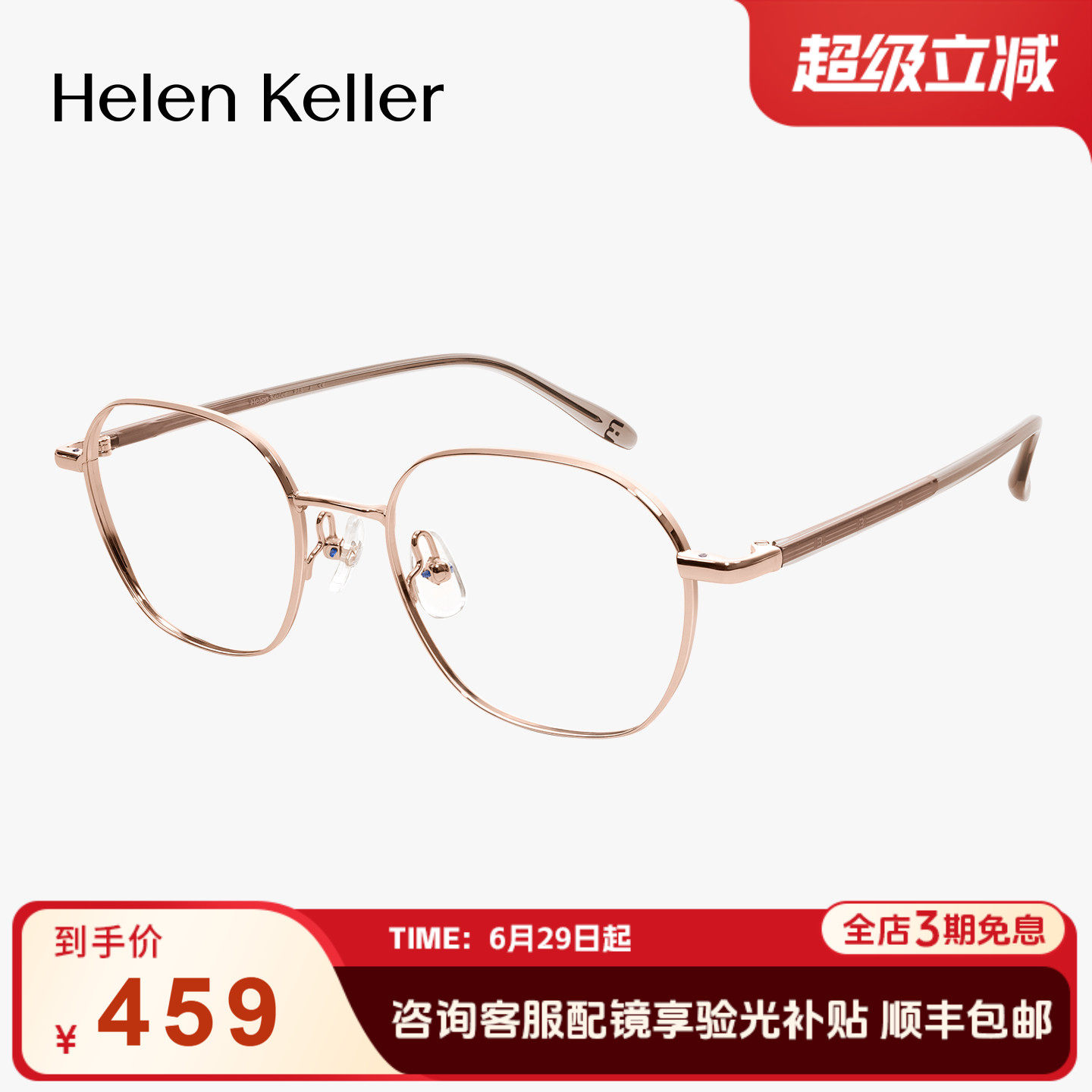 海伦凯勒超轻近视眼镜