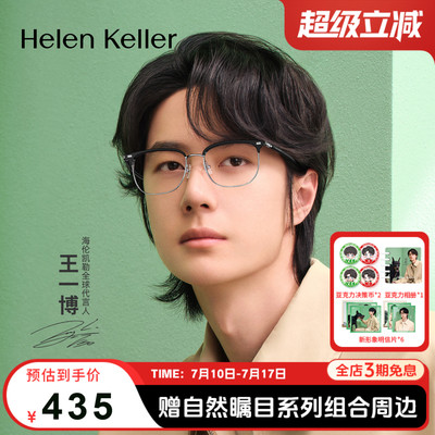 海伦凯勒新款商务方框近视眼镜