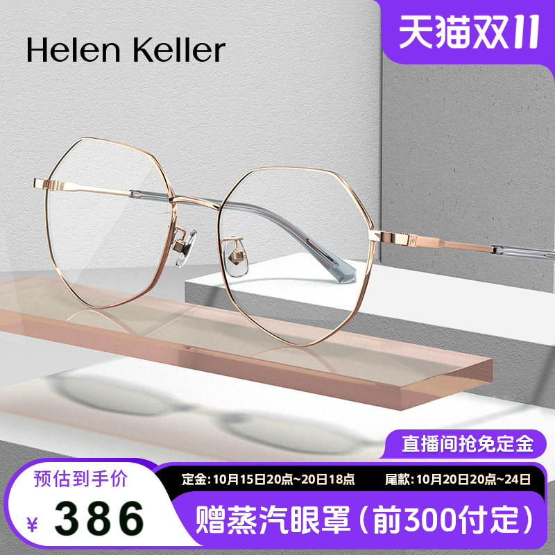 海伦凯勒多边形眼镜框男