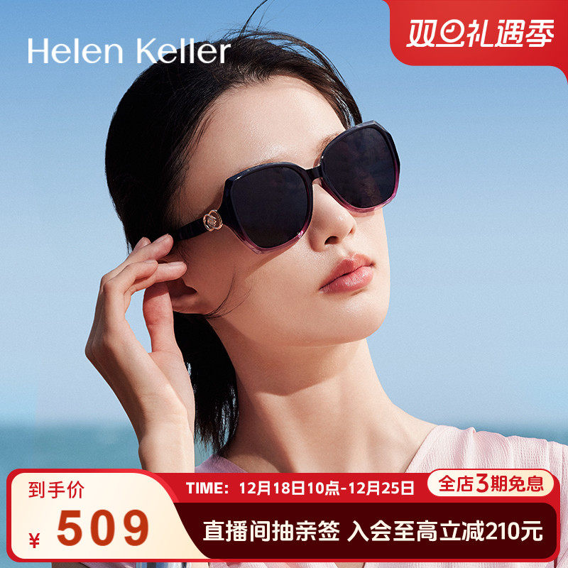 海伦凯勒潮流显瘦防紫外线太阳镜