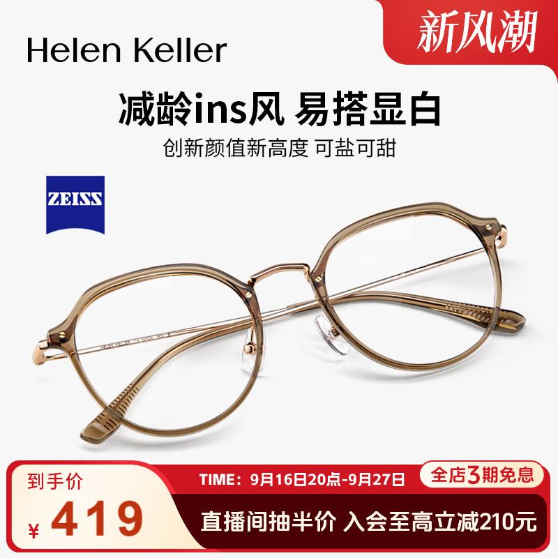 复古冷茶色近视眼镜海伦凯勒蔡司