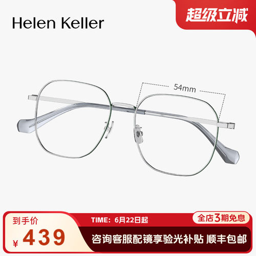 海伦凯勒时髦轻盈方框近视眼镜