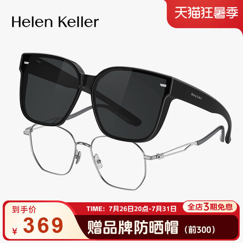 海伦凯勒超轻太阳镜近视套镜
