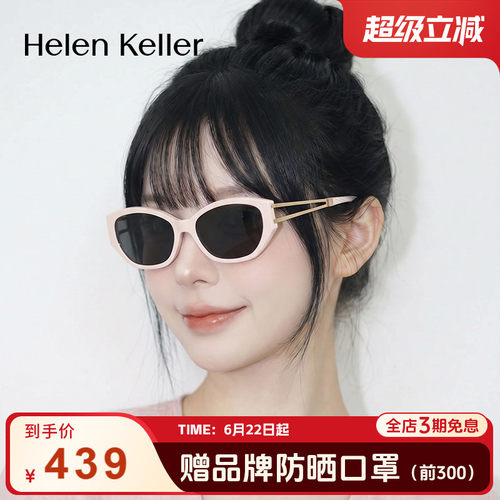 海伦凯勒新款时尚折叠猫眼太阳镜