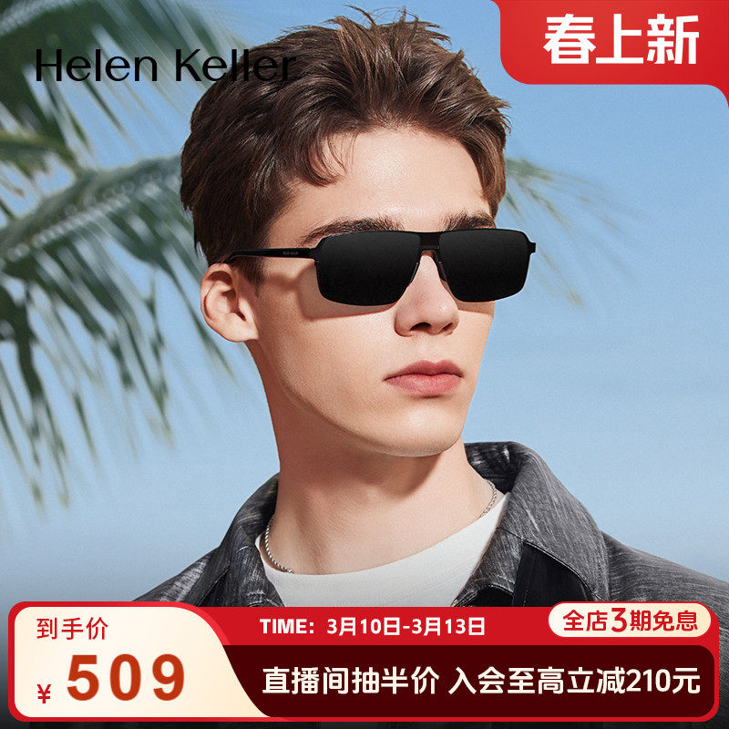 海伦凯勒潮流时尚男士驾驶太阳镜运动开车偏光防紫外线眼镜H2655