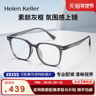 海伦凯勒新品潮流方框眼镜男灰框经典百搭可配度数女防蓝光H80001