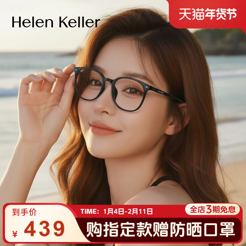 海伦凯勒新品超轻黑框显脸小近视眼镜素颜神器女百搭简约男H80007