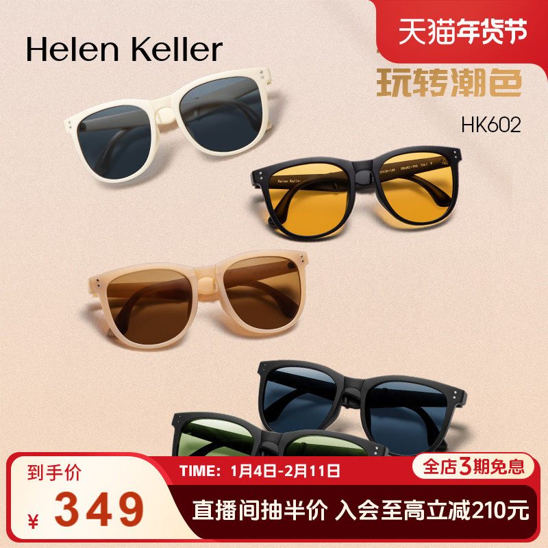 海伦凯勒新款偏光折叠太阳镜女时尚圆框便携防紫外线墨镜男HK602
