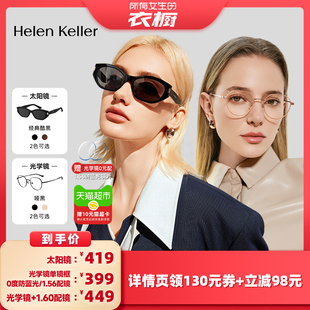 【所有女生的衣橱直播间】海伦凯勒时尚猫眼墨镜百搭近视眼镜