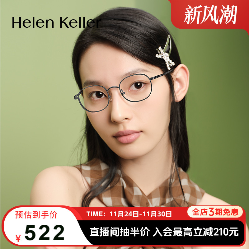 海伦凯勒圆框近视眼镜精致轻盈