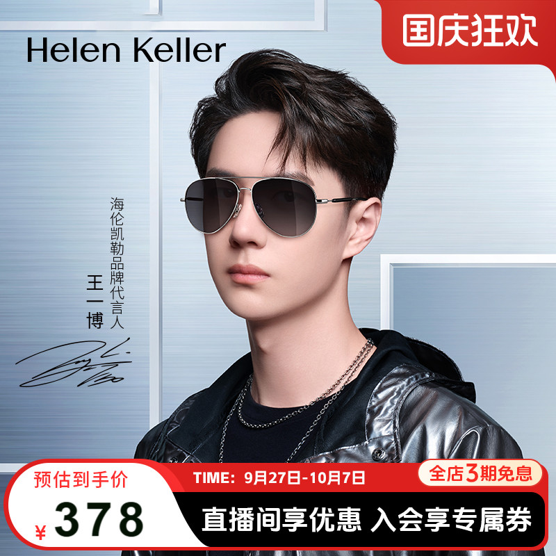 海伦凯勒经典飞行员墨镜H1284