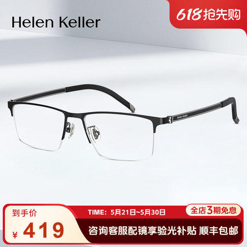 海伦凯勒新款眉毛框近视眼镜