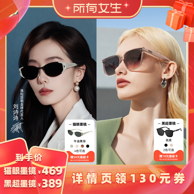 【所有女生直播间】海伦凯勒时尚猫眼墨镜女经典百搭黑超太阳镜