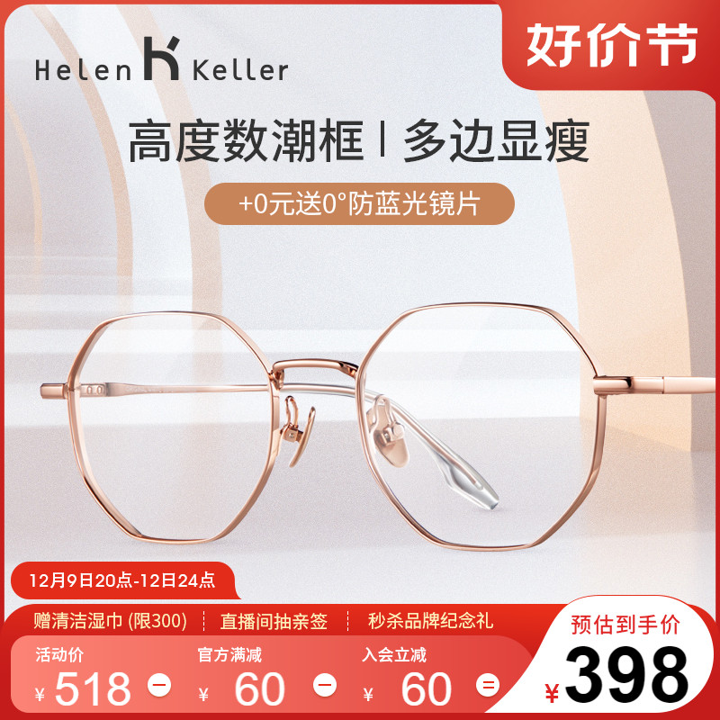海伦凯勒近视眼镜女不规则眼镜框潮流多边显瘦防蓝光眼镜H9323