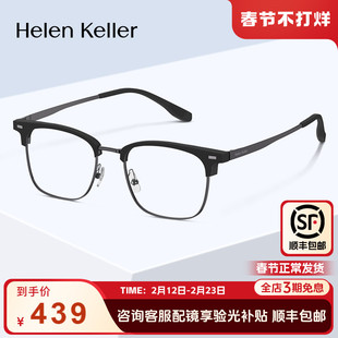 海伦凯勒新款斯文半框百搭男女近视可配度数眼镜框防蓝光H83015