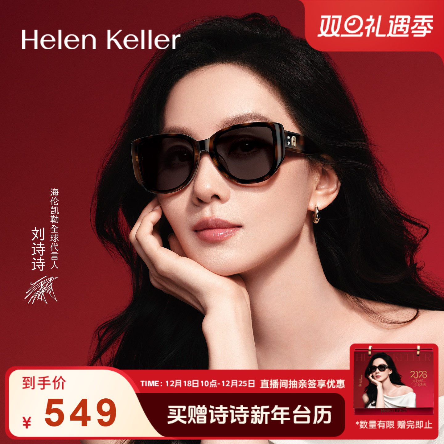 海伦凯勒新款时尚方圆大框太阳镜