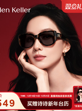 海伦凯勒新款时尚方圆大框太阳镜