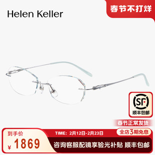 海伦凯勒新款无框美边近视眼镜女可配度数透颜镜防蓝光K1033