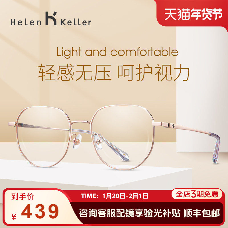 海伦凯勒新款女舒适百搭圆框潮流近视男可配度数眼镜框H82048,ZIPPO/瑞士军刀/眼镜,定制成品光学镜,淘宝优惠券,粉丝福利购,淘宝优惠卷