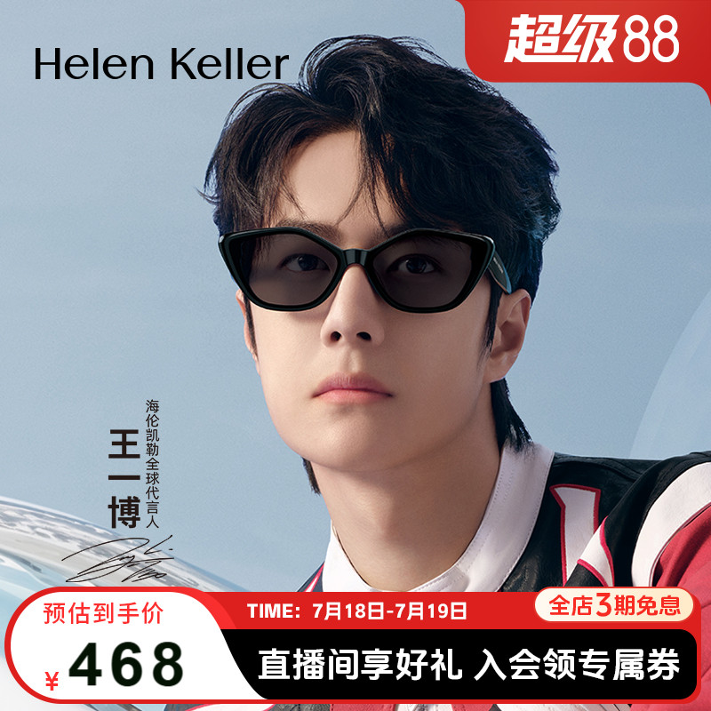 海伦凯勒潮流时尚猫眼墨镜