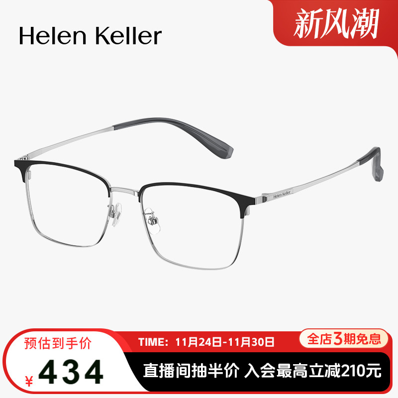 海伦凯勒高弹简约眉毛框近视眼镜