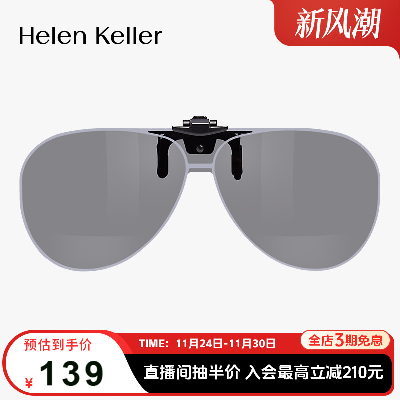 海伦凯勒夹片时尚男女防紫外线