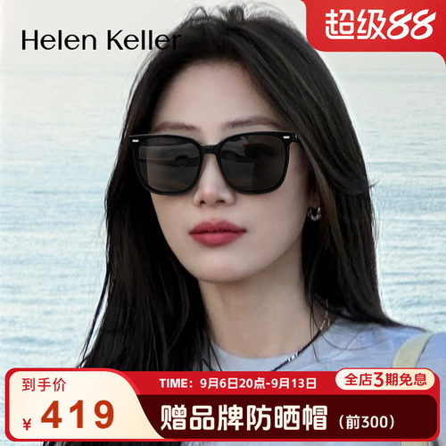海伦凯勒时尚高级感黑超墨镜