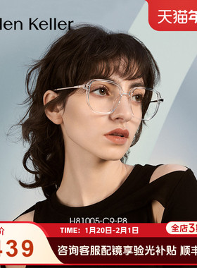 海伦凯勒透明防蓝光眼镜框男女款显脸小素颜神器大框眼镜H81005