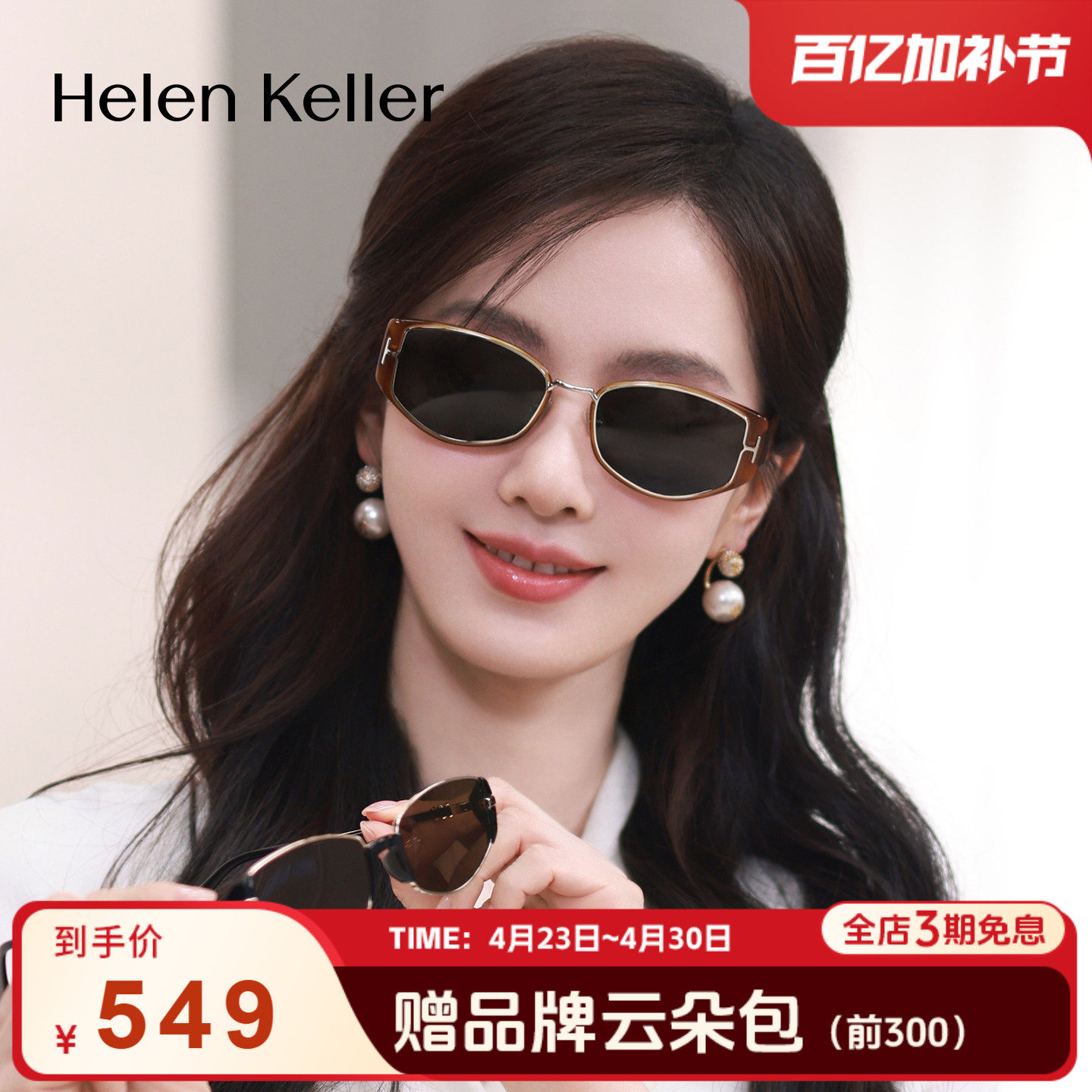 【刘诗诗同款】海伦凯勒26年新款猫眼太阳镜玳瑁板材墨镜女H2807