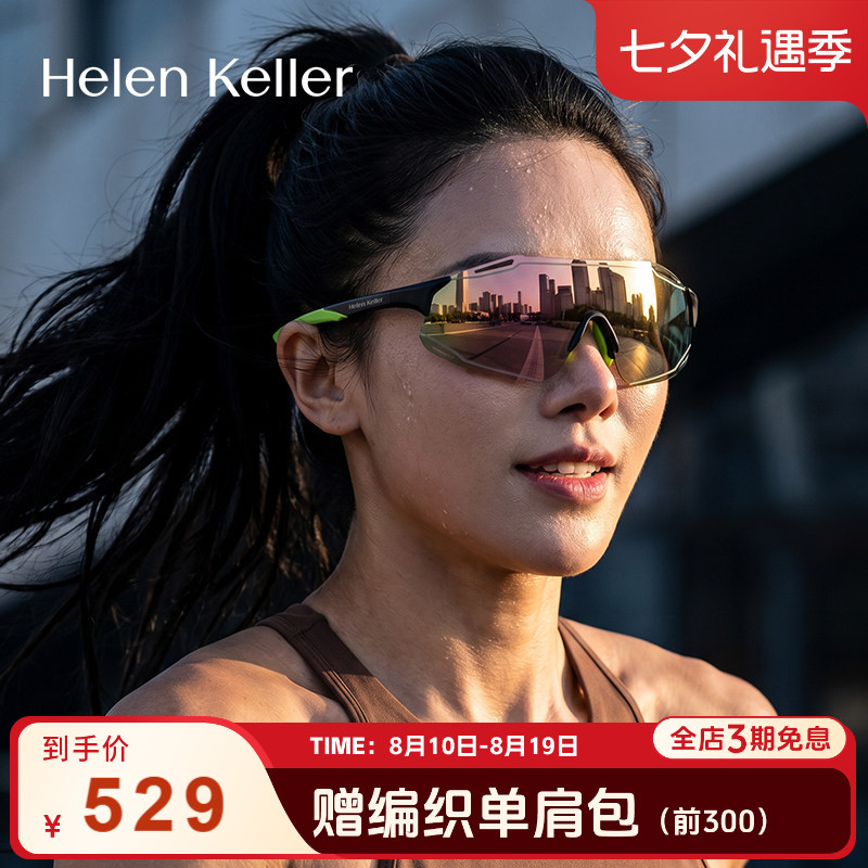 海伦凯勒高弹防滑抗冲击轻质墨镜