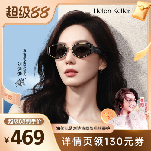 海伦凯勒新款前卫潮流猫眼框墨镜