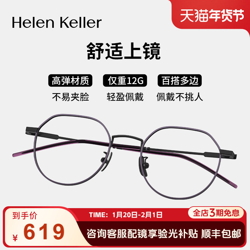 海伦凯勒新款轻盈百搭圆框近视眼镜女可配度数超轻眼镜男H9369,ZIPPO/瑞士军刀/眼镜,定制成品光学镜,淘宝优惠券,粉丝福利购,淘宝优惠卷